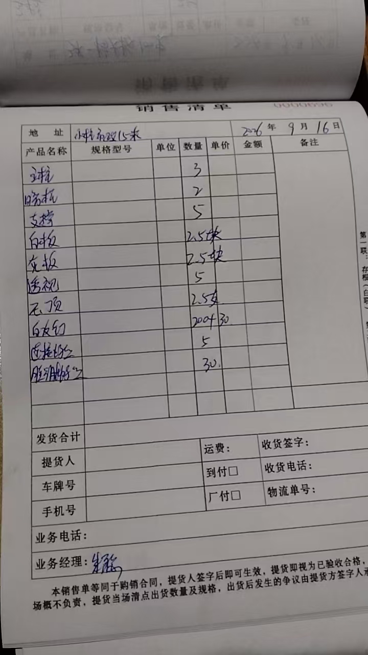 发货单实拍